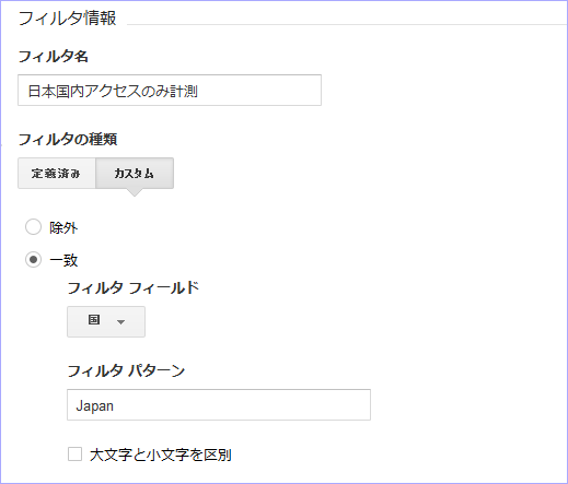 日本国内アクセスのみ計測