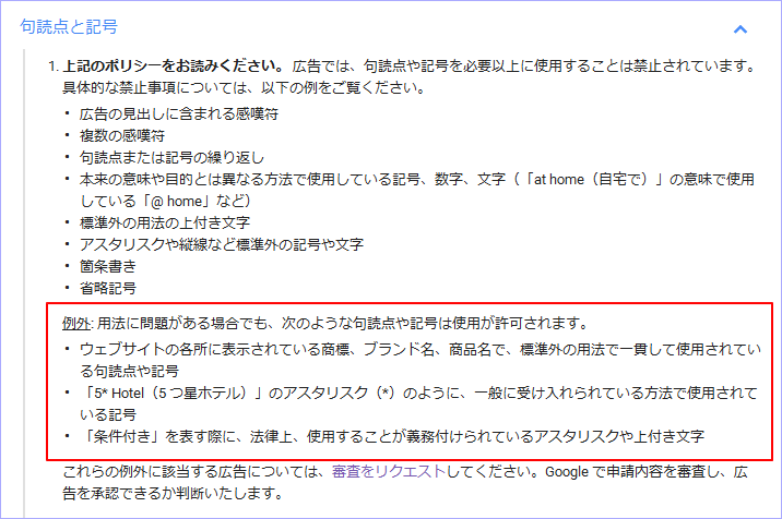 編集基準 - AdWords 広告掲載のポリシー