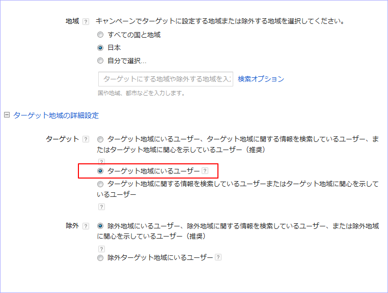 アドワーズ広告のターゲット地域設定