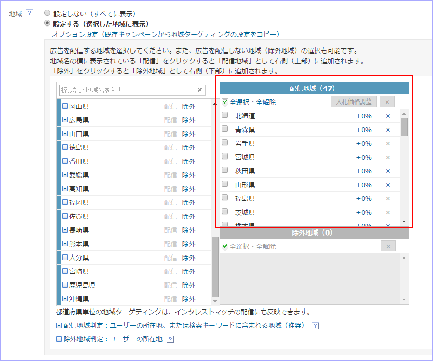 Yahoo!スポンサードサーチ広告の地域ターゲティング設定