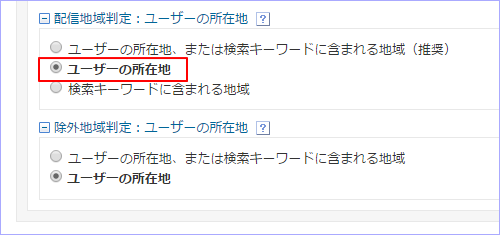 Yahoo!スポンサードサーチ広告「地域ターゲティング」詳細設定